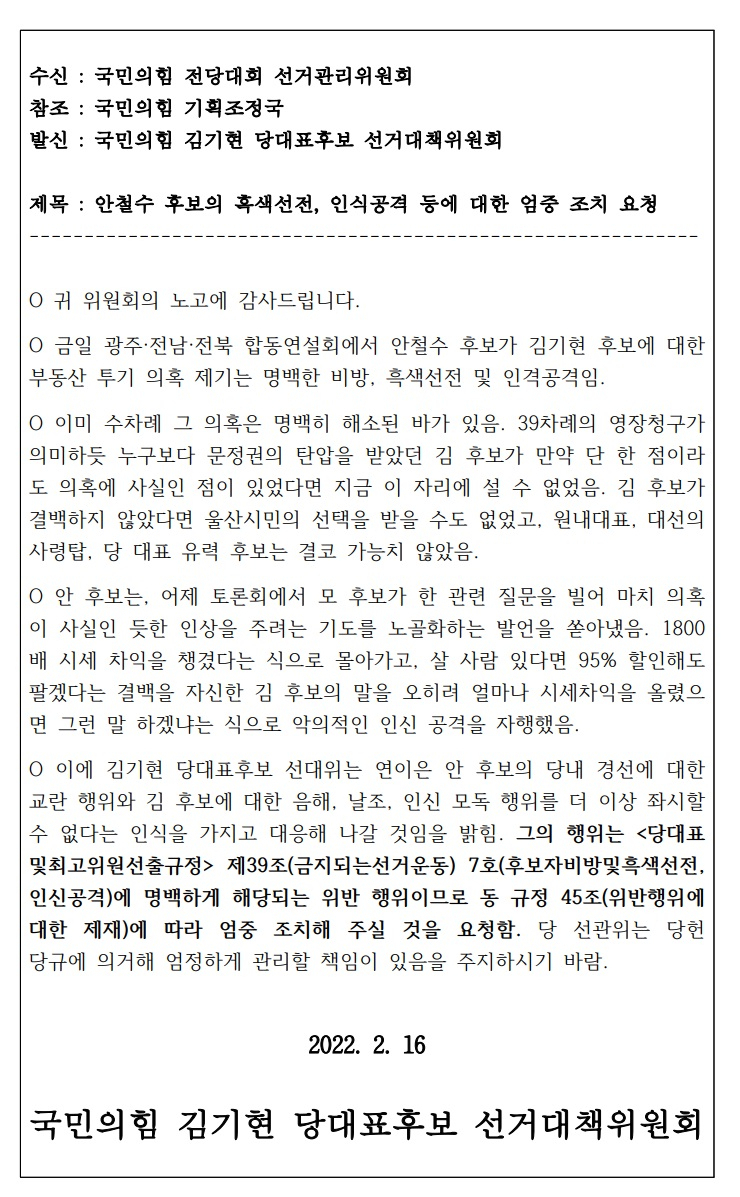 [김기현 캠프 제공]