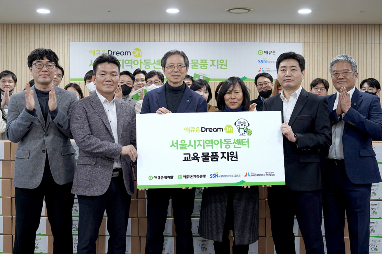 애큐온그룹이 새학기를 앞둔 아이들의 꿈을 응원하기 위해 교육 물품을 기부했다. 왼쪽부터 길광하 애큐온캐피탈 사회공헌운영위원장, 백승규 애큐온캐피탈 Commercial금융부문장, 전명수 서울특별시사회복지협의회 사무총장, 윤은미 서울시지역아동센터협의회 사무국장, 오영진 애큐온저축은행 금융소비자총괄책임자, 정영석 애큐온저축은행 사회공헌운영위원장. [사진=애큐온캐피탈]