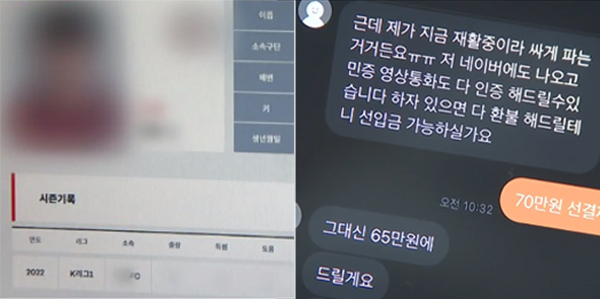 K리그 출신 축구선수가 중고거래 앱에 허위 매물을 올린 뒤 상습적으로 '먹튀'했다는 의혹을 받고 있다. [YTN 방송화면 캡처]