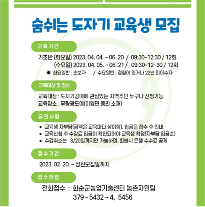 슘쉬는 도자기 교육 포스터