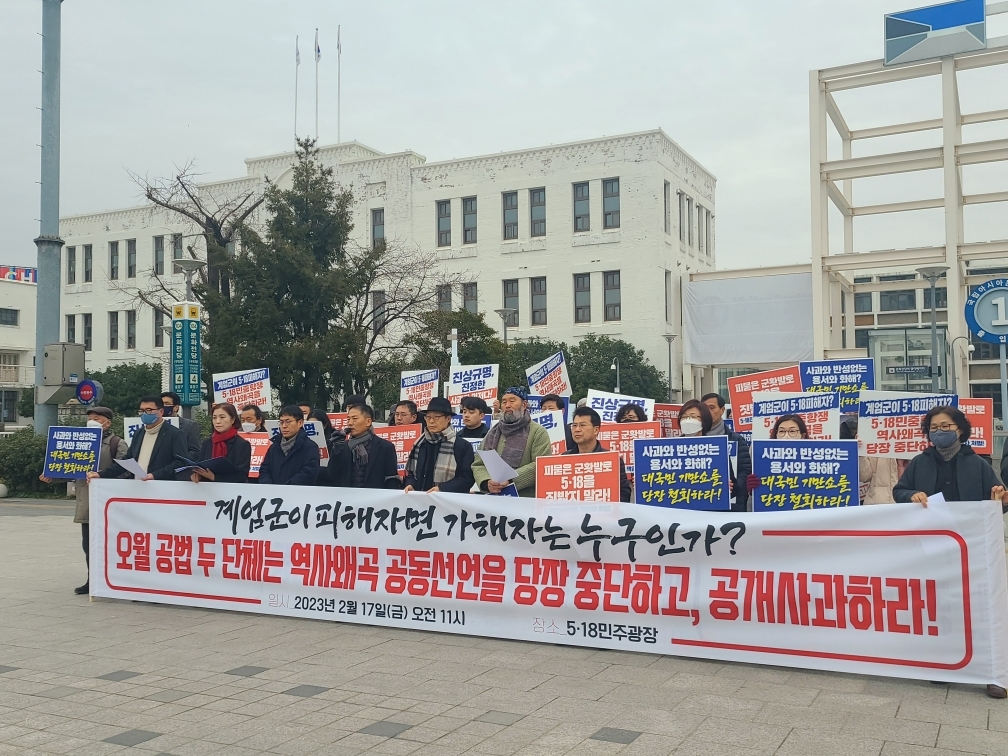 108개 광주·전남 NGO, 공법단체 행사 반대 성명[광주진보연대 제공]