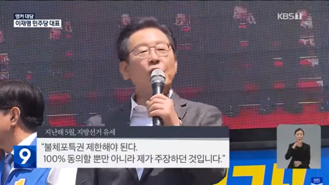 이재명, ‘불체포특권 공약’ 못 지키는 이유[이런정치]