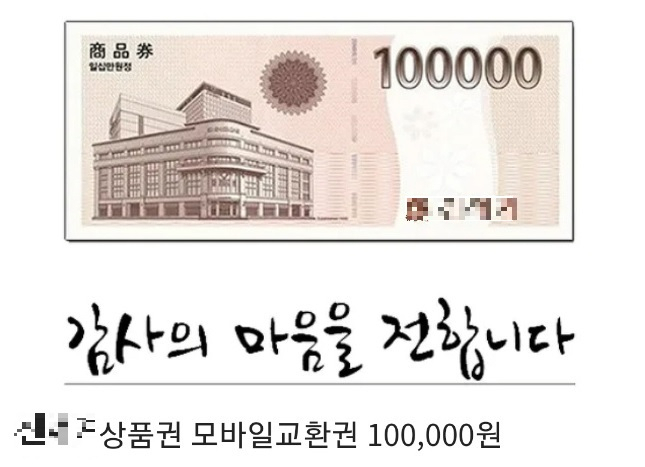 카카오톡에서 판매하는 A 유통업체 '토토사이트 신고보상 모바일교환권'. A 유통업체의 토토사이트 신고보상 약관이 아닌, 카카오의 토토사이트 신고보상 약관이 적용된다.
