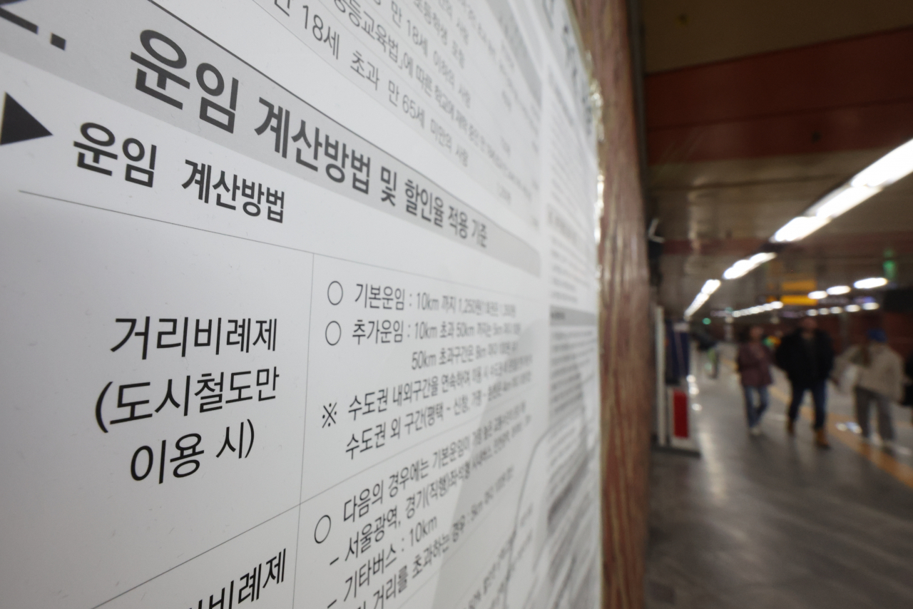 1월 물가를 끌어올린 전기·가스요금에 이어 택시와 버스·지하철 등 지방자치단체의 공공요금 인상 탓에 2월에도 5%대 고물가가 지속될 것으로 우려된다. 사진은 12일 오후 지하철 서울역에 게시된 운임 안내문. [연합]