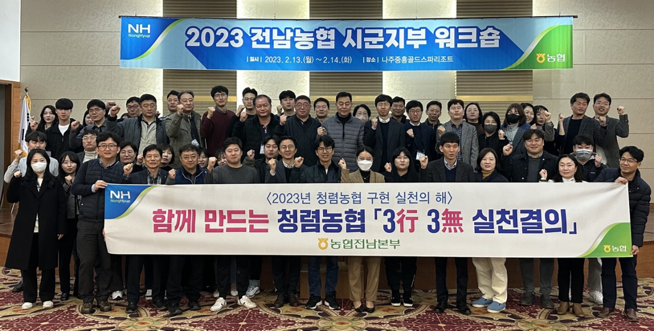 전남농협 3행3무 실천운동 결의대회