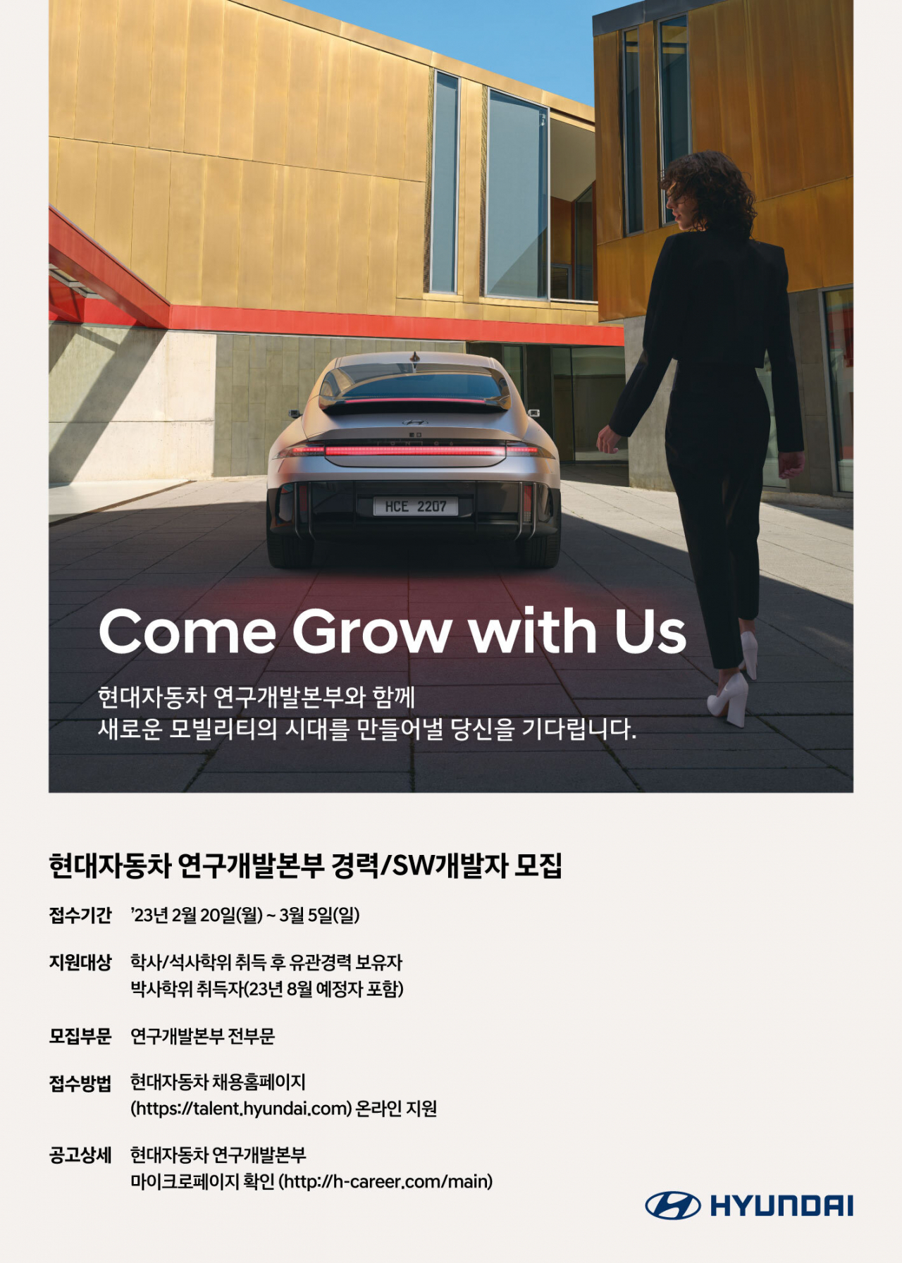 현대자동차가 연구개발인력 채용에 들어간다. 사진은 연구개발인력 채용 공고 자료사진. [현대차 제공]