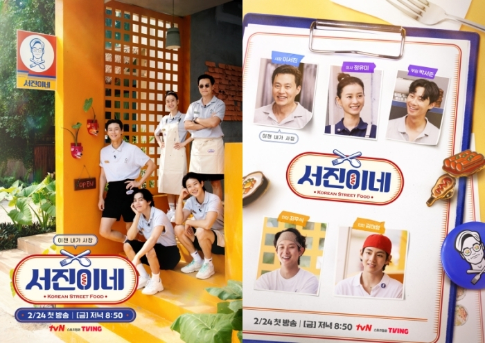 방탄소년단 뷔가 출연하는 tvN '서진이네' [CJ ENM 제공]