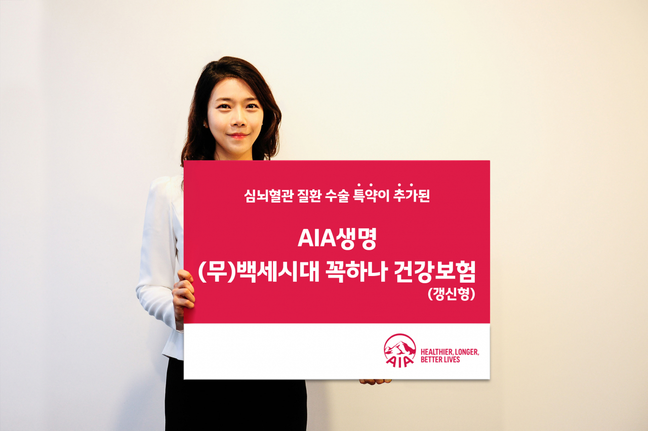 [AIA생명 제공]
