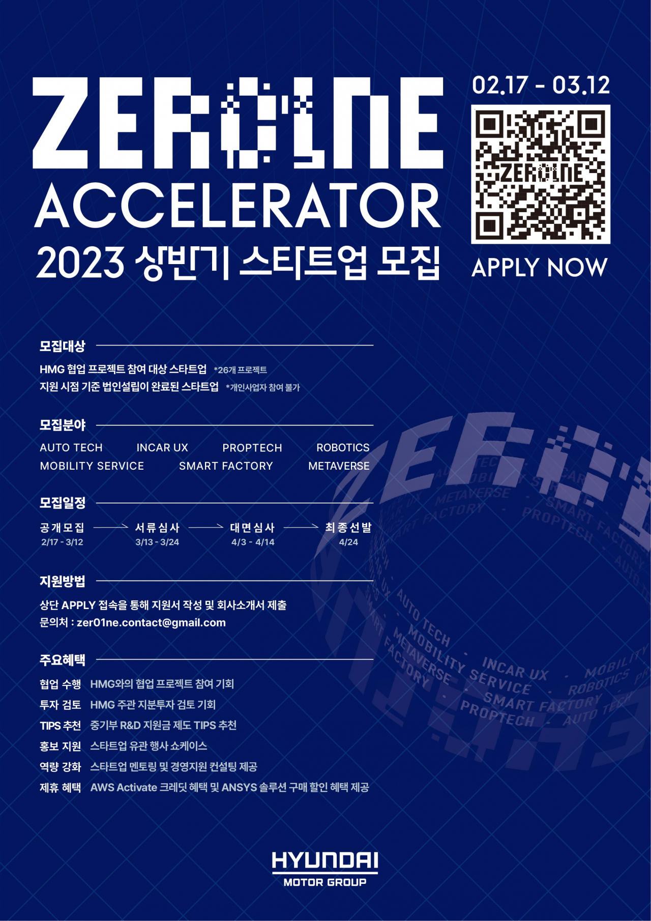 현대차그룹, 2023년 상반기 '제로원 액셀러레이터' 스타트업 모집 [현대차그룹 제공]