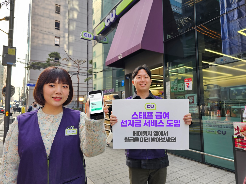스태프 급여 선지급 서비스 도입 관련 이미지. [BGF리테일 제공]