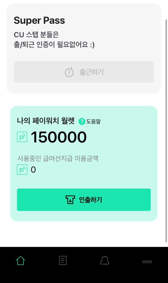 스태프 급여 선지급 서비스 도입 관련 이미지. [BGF리테일 제공]