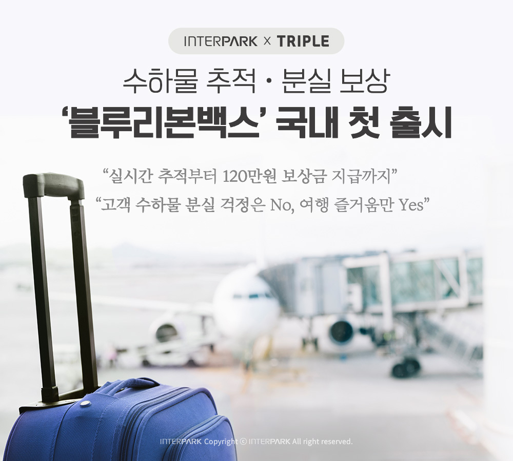 [인터파크 제공]