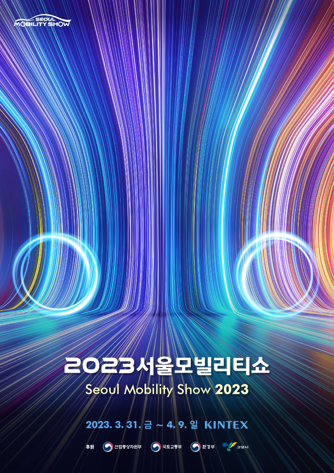 [서울모빌리티쇼조직위원회 제공]