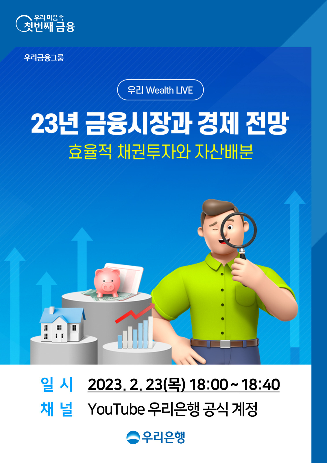 [우리은행 제공]