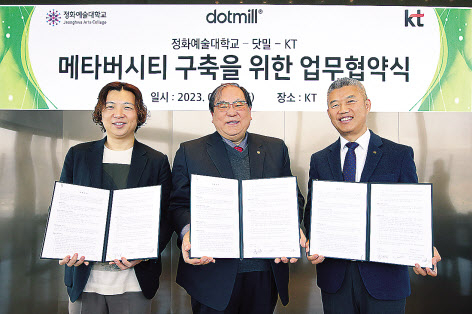정해운 (왼쪽부터) 닷밀 대표, 한기정 정화예술대학교 총장, 유창규 KT 상무가 업무협약을 체결하고 기념 사진을 촬영하고 있다. [KT 제공]