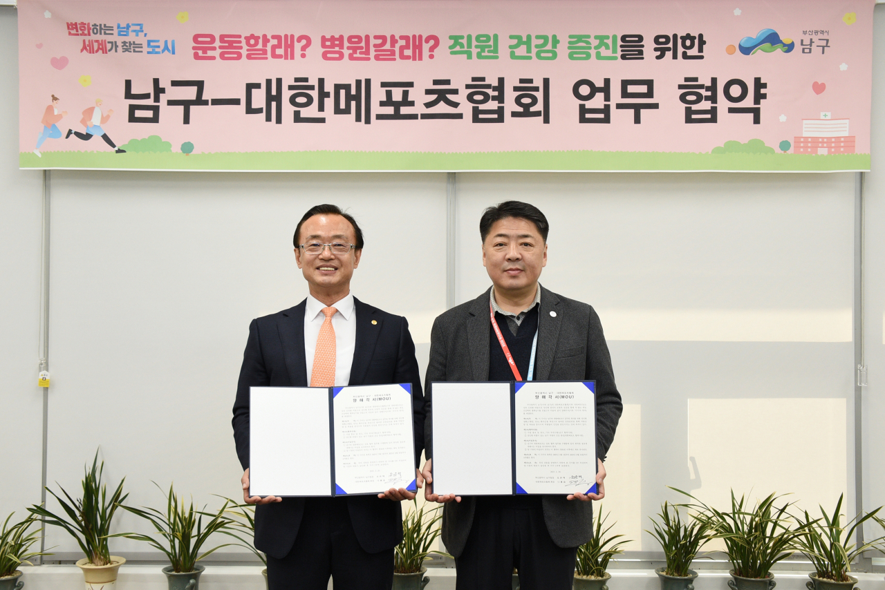 부산시 남구(구청장 오은택)와 대한메포츠협회(협회장 나용승)가 운동프로그램 운영업무 협약식을 개최했다. [부산 남구 제공]