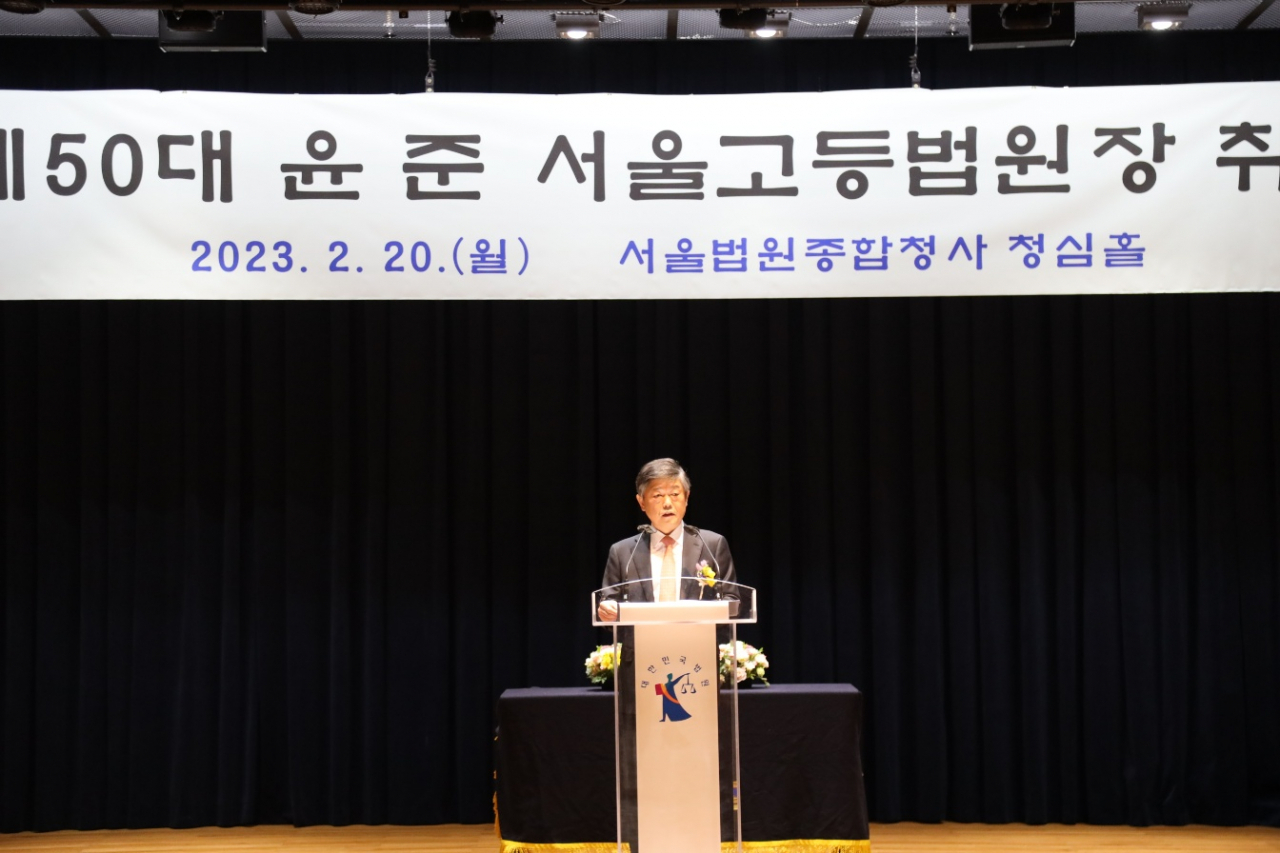 윤준 서울고등법원장[서울고등법원 제공]