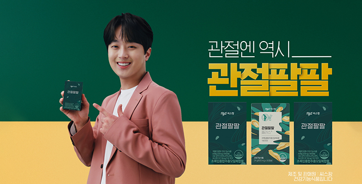씨스팡과 광고모델 이찬원이 기빙플러스에 건강기능식품을 기부했다.