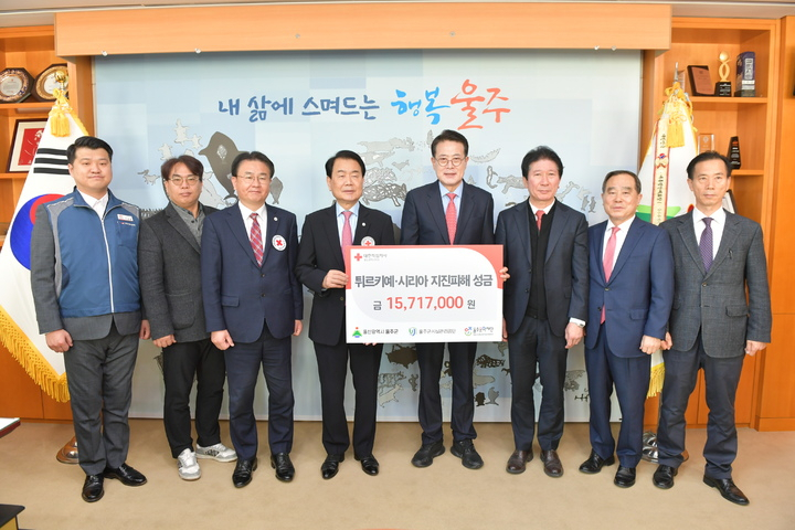 이순걸 울주군수(오른쪽 네 번째)가 20일 울주군청 군수실에서 김철 대한적십자사 울산지사 회장(왼쪽 네 번째)에게 울주군과 산하 공공기관이 모금한 튀르키예·시리아 지진피해 돕기 성금 1570만원을 전달하고 있다. [사진=울주군]