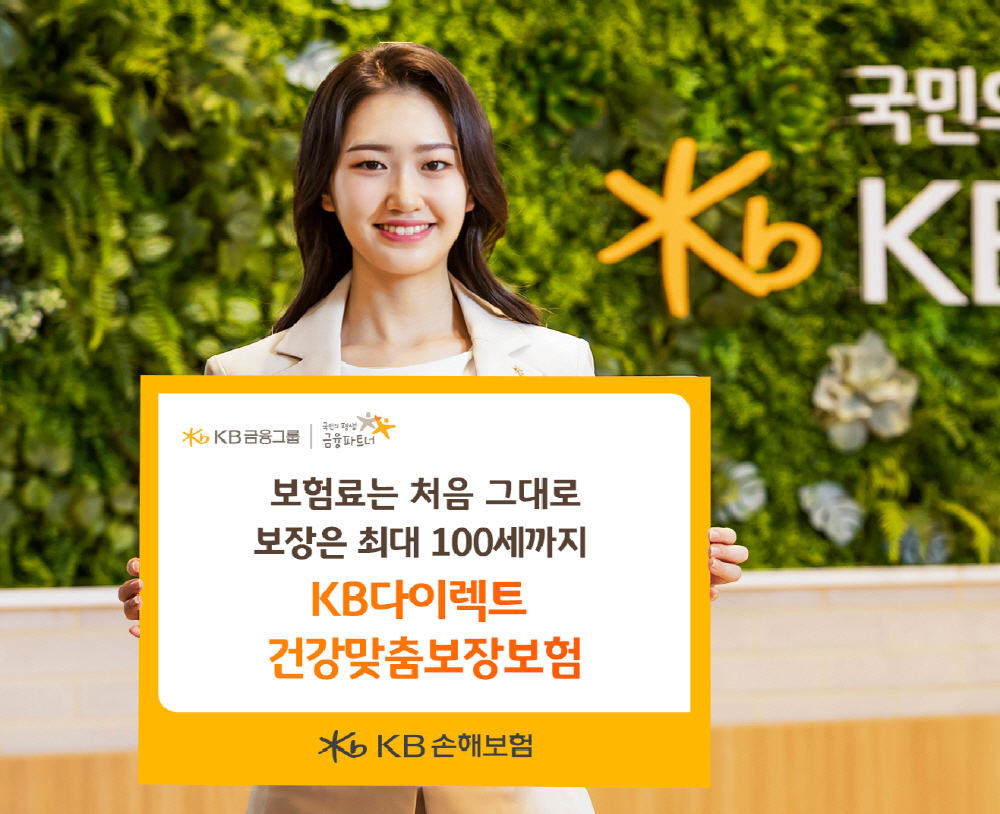 [KB손해보험 제공]