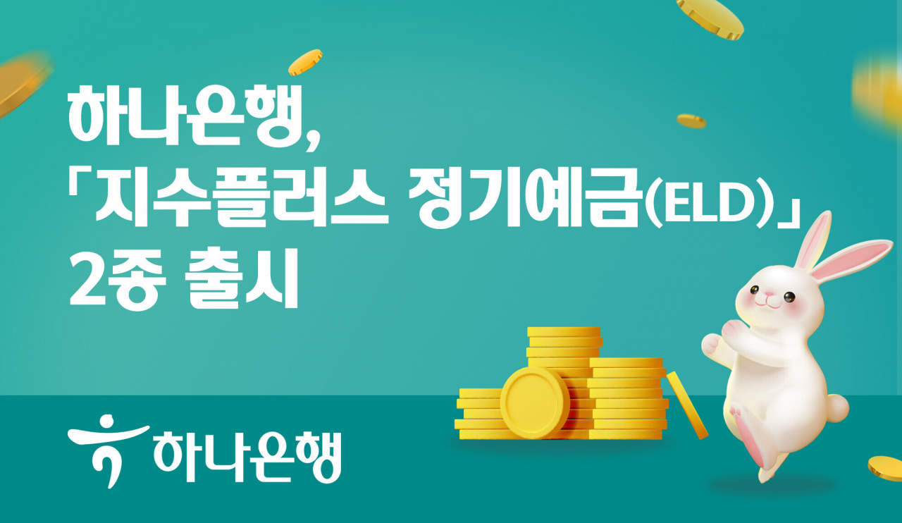 [하나은행 제공]