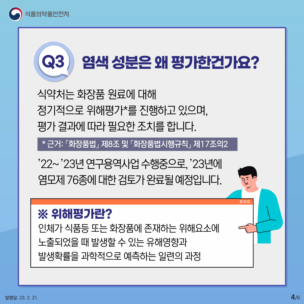[식약처 제공]