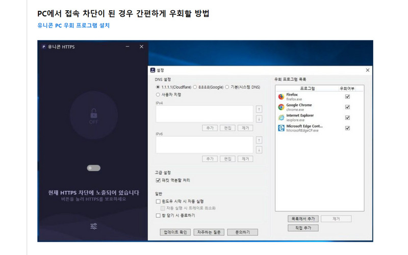 불법 온라인 동영상 스트리밍 사이트가 차단됐을 경우 우회하는 방법까지 버젓이 소개하고 있다.