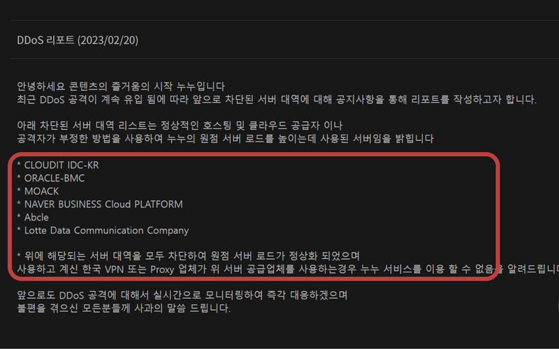 불법 온라인 동영상 스트리밍 사이트 측은 지난 20일 잇따른 디도스(DDos) 공격으로 해당 서버 대역을 차단했다고 밝혔다.
