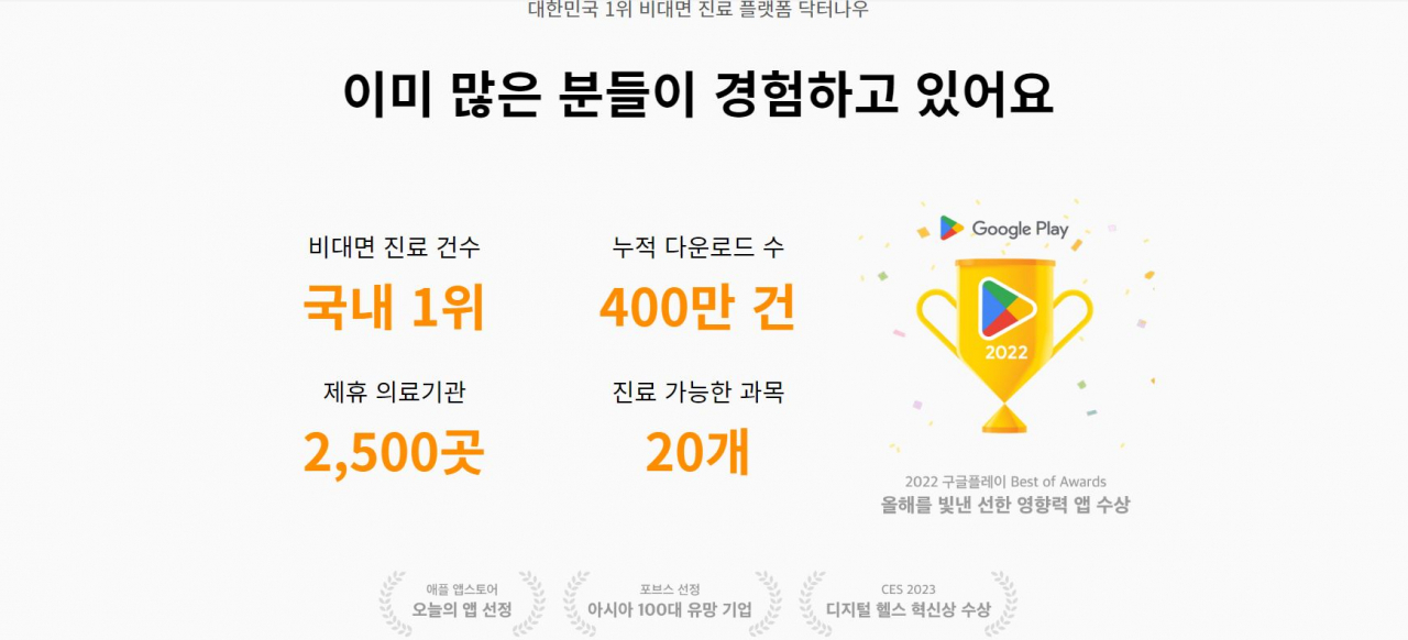 [닥터나우 홈페이지 캡쳐]