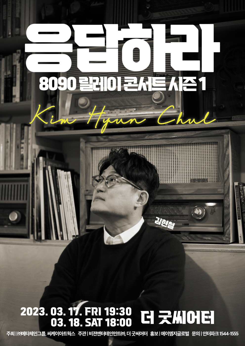 김현철 [메타체인그룹 제공]