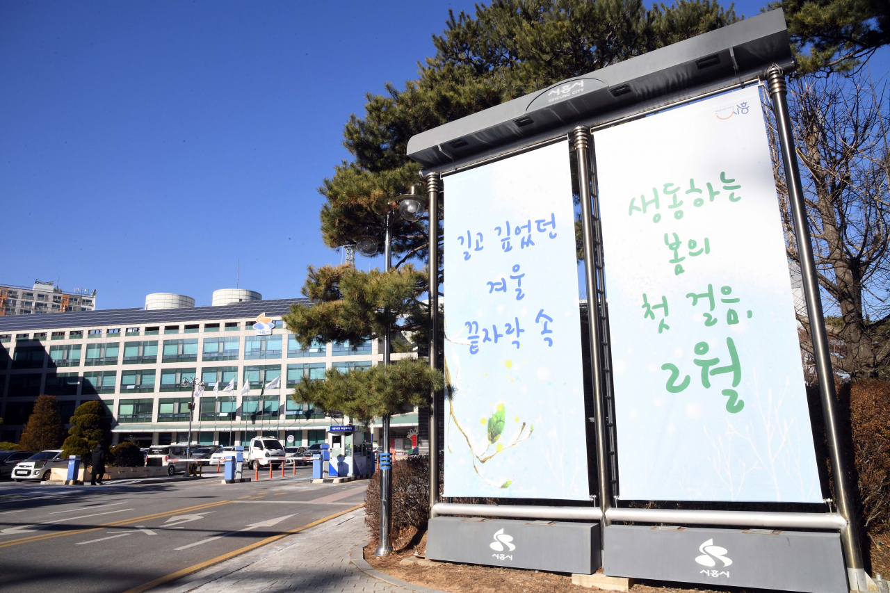 시흥시