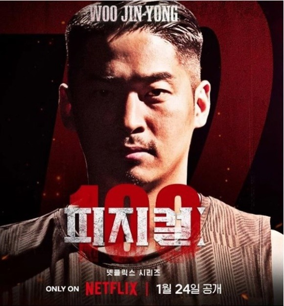 크로스핏 선수 우진용. [넷플릭스 제공]