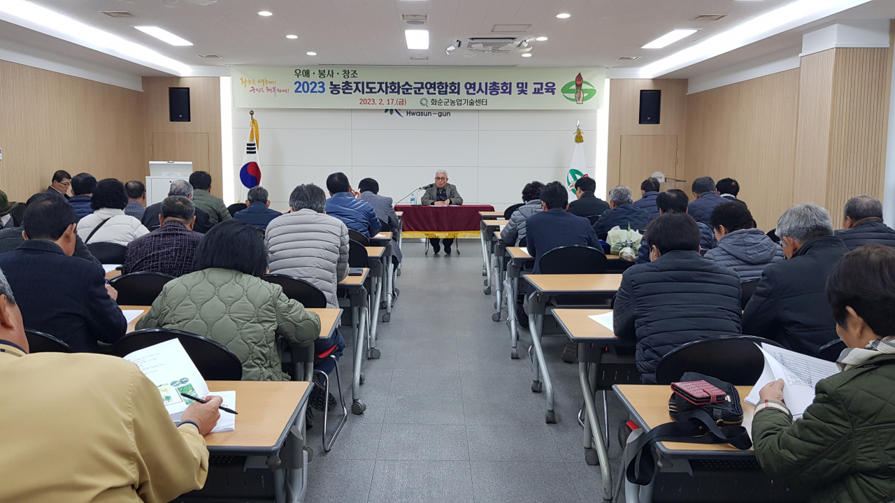 농촌지도자회원들이 군민행복 아카데미 교육을 듣고 있다