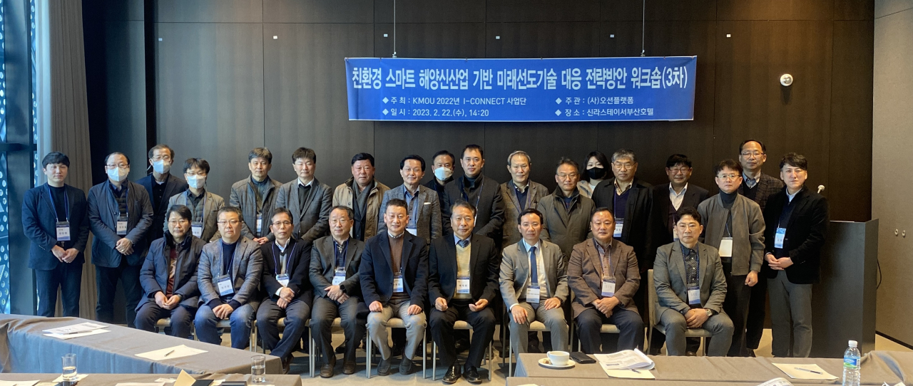 부산연구개발특구본부는 친환경 스마트 해양신산업 기반 미래선도기술 대응 전략방안 워크숍을 개최했다. [부산특구 제공]