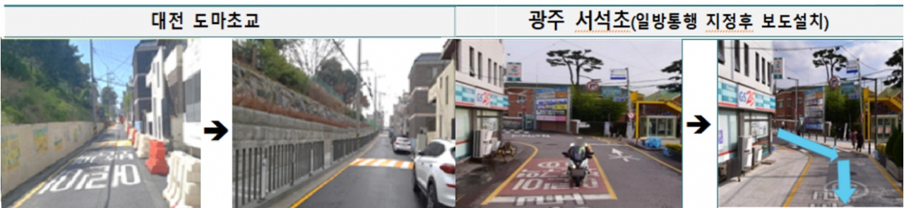 학교 부지 일부를 활용해 보도로 조성한 대전 도마초등학교와, 학교로 향하는 도로를 일방통행으로 지정한 후 보도를 설치한 광주 서석초등학교의 통학로 안전 강화 대책.[교육부 제공]
