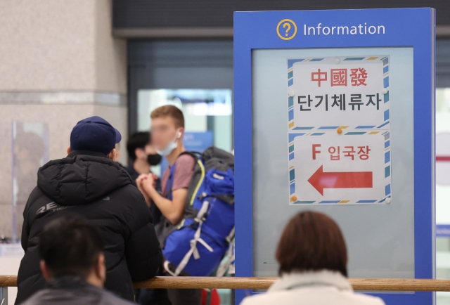 인천국제공항 제1터미널에 중국발 단기체류자 입국장 안내문이 설치돼 있다. [연합]