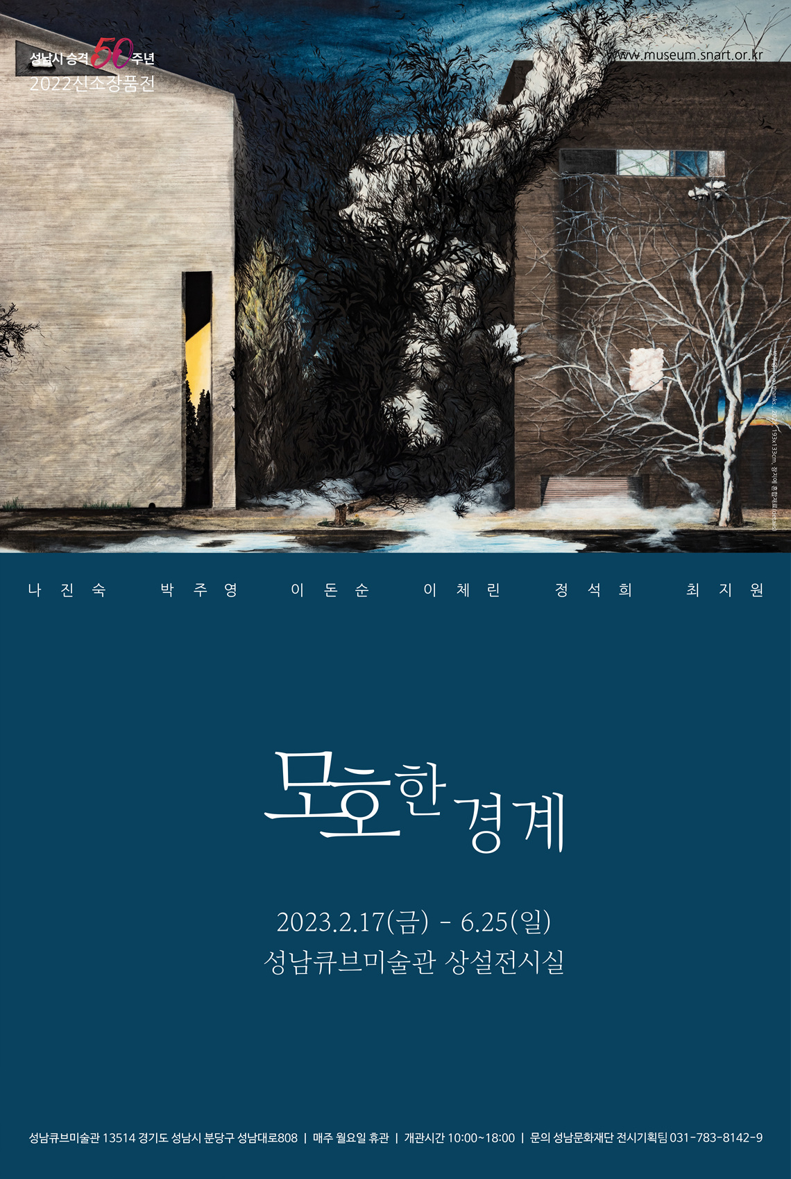 [성남문화재단 제공]