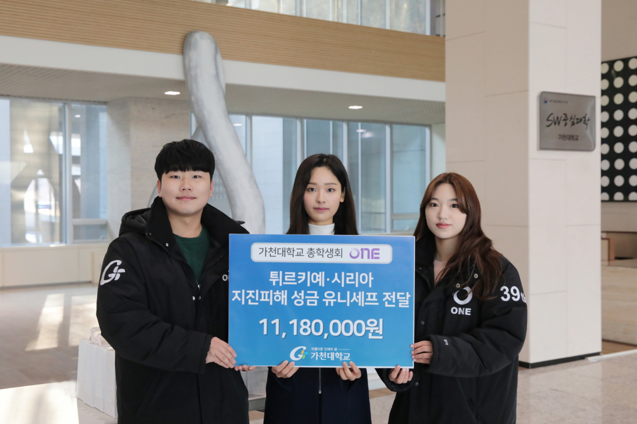 가천대학교 총학생회가 튀르키예, 시리아 지진피해자를 돕기위해 성금 1118만원을 모금하고 유니세프 한국위원회 전달에 앞서 22일 대학 가천관 로비에서 기념사진을 촬영하고 있다. 사진 좌측부터 유성현 총학생회장, 신주혜 학생, 신정선 부학생회장