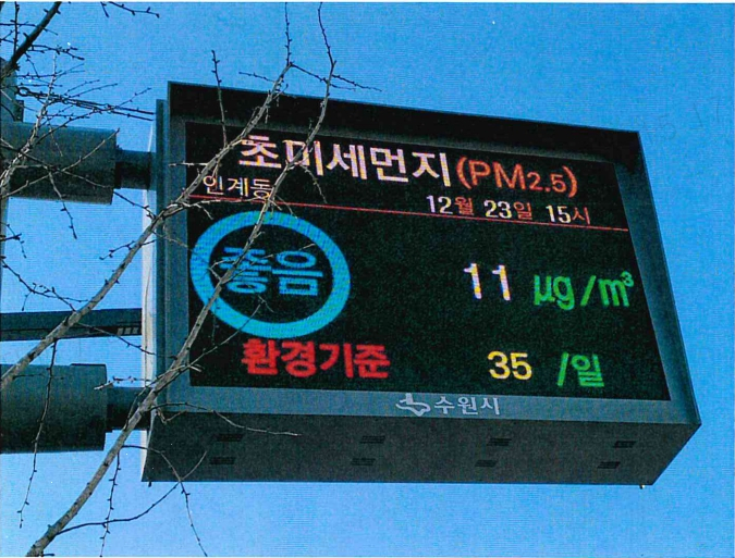 대기환경 전광판.
