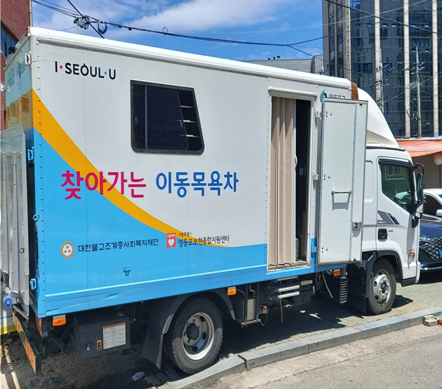 영등포구에서 노숙인과 쪽방촌 주민을 위해 제공하는 ‘찾아가는 이동 목욕 서비스’ 차량. [영등포구 제공]