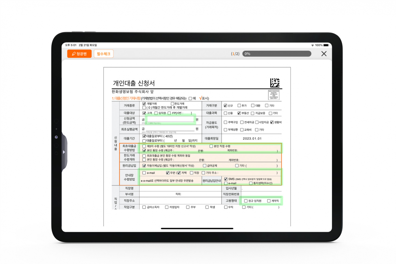 태블릿PC로 주택담보대출 업무를 모두 처리할 수 있는 한화생명의 '한화 론 플래너' 시스템 예시화면 [한화생명 제공]