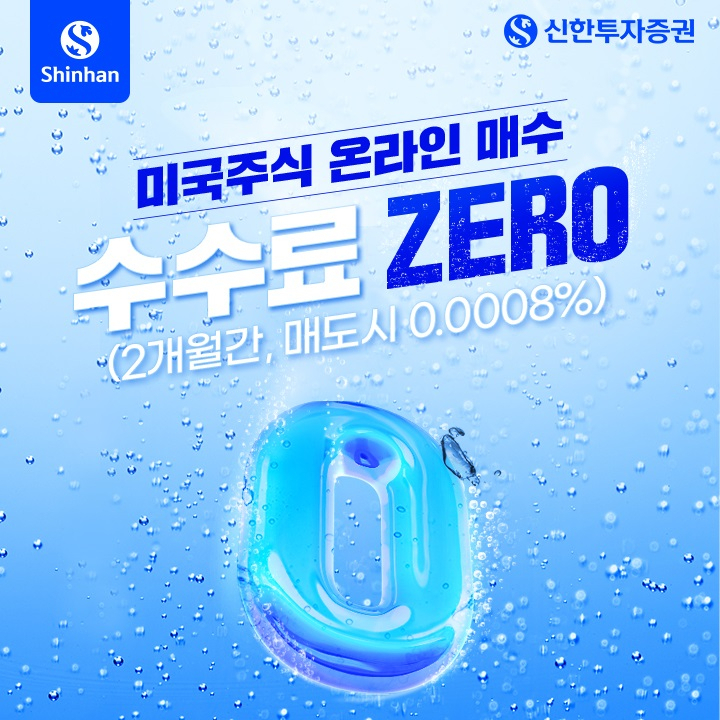 [신한투자증권]