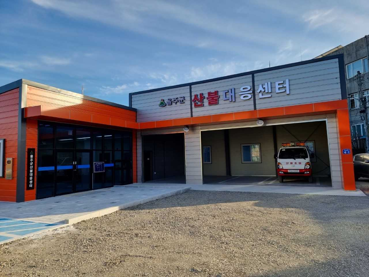 울주군 산불대응센터 전경. [사진=울주군]