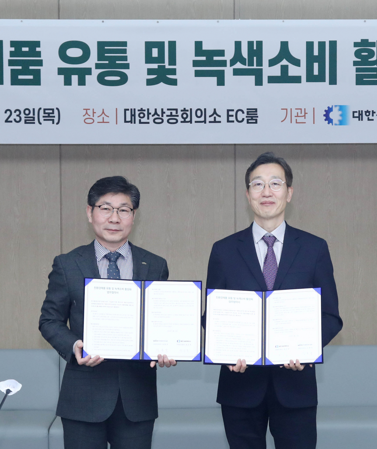 23일 서울 상의회관에서 대한상공회의소와 한국환경산업기술원이 ‘바코드정보‧친환경인증정보’ 연계서비스 양해각서(MOU)를 체결했다. [대한상공회의소 제공]