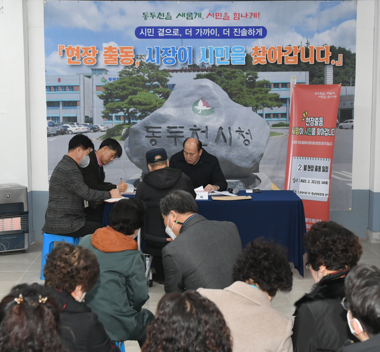 동두천시 「현장 출동, 시장이 시민을 찾아갑니다」