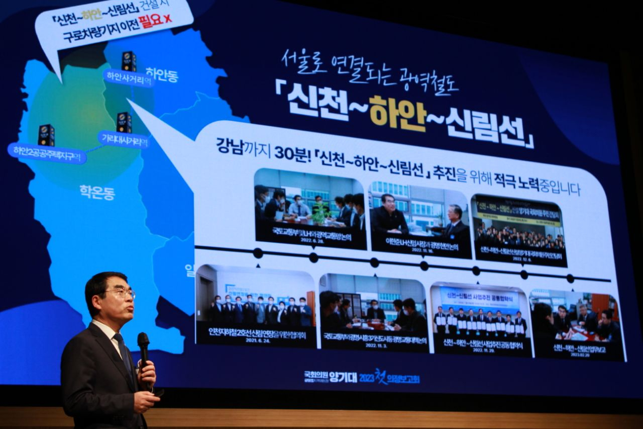 [양기대 의원실 제공]