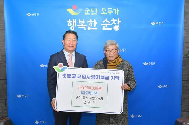 작곡가 임종수 선생(사진 오른쪽)이 최영일 순창군수를 찾아 22일 고향사랑기부금을 전달하고 있다. [순창군 제공]