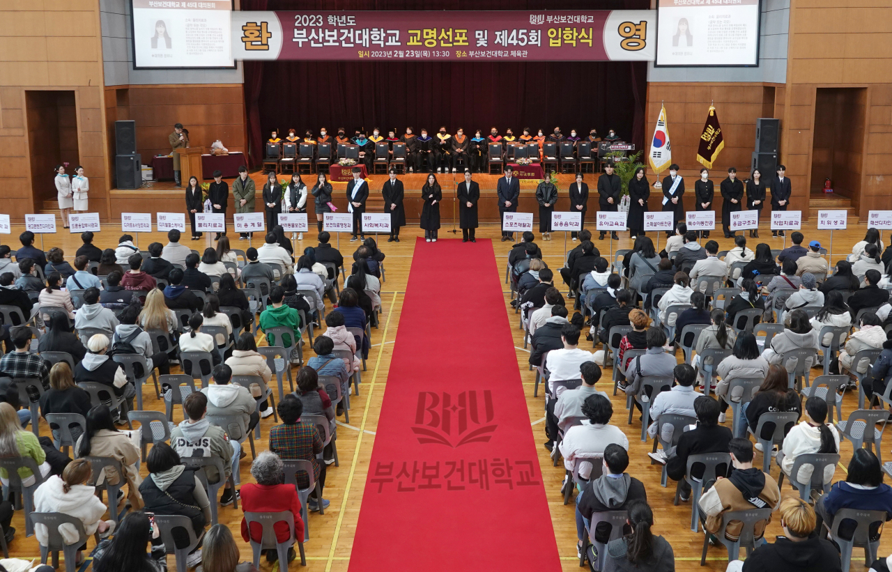 부산보건대학교(총장 정학영)는 23일 오후 2시 2023학년도 입학식과 교명 선포식을 개최했다. [부산보건대 제공]