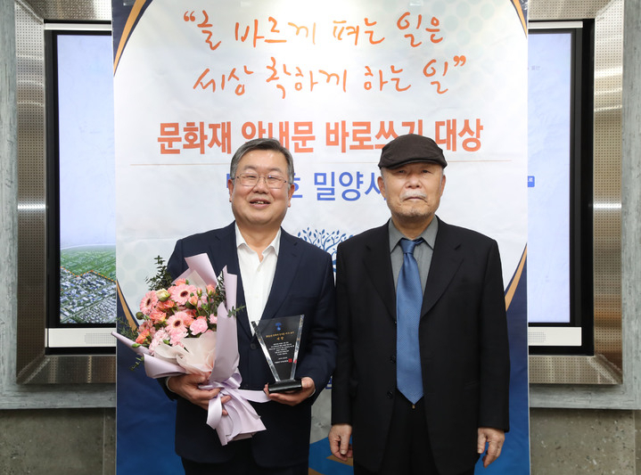 박일호 밀양시장(왼쪽)이 지난 22일 '2022년 문화재 안내문 바로쓰기 대상'을 수상한 뒤 기념촬영을 하고 있다. [사진=밀양시]