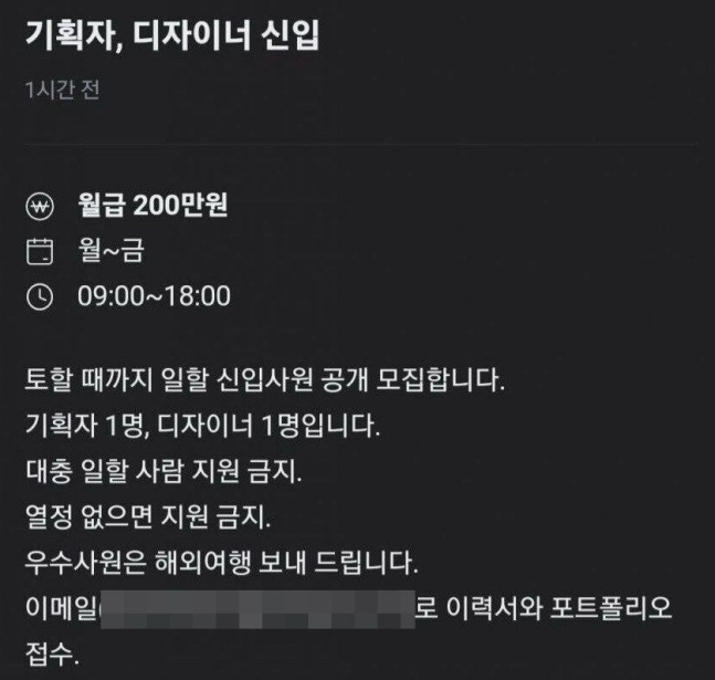 “토할때까지 일할 신입, 월급 200만원 준다”…“속 안좋은 사람 찾나?” 뭇매